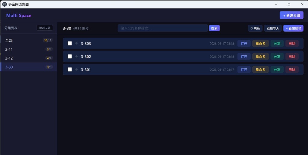 WeBox 多空间浏览器界面截图